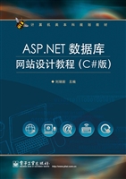 ASP.NET数据库网站设
