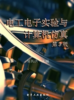 电工电子实验与计算机