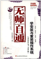 无师自通学安装与重装