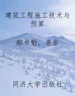 建筑工程施工技术与预
