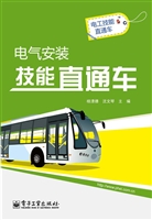 电气安装技能直通车