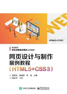 网页设计与制作案例教