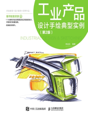 工业产品设计手绘典型