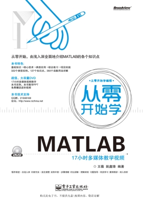 从零开始学MATLAB