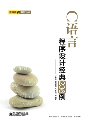 C语言程序设计经典236