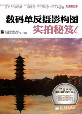 数码单反摄影构图实拍