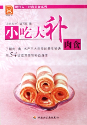 小吃大补肉食