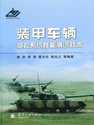 装甲车辆炮控系统性能