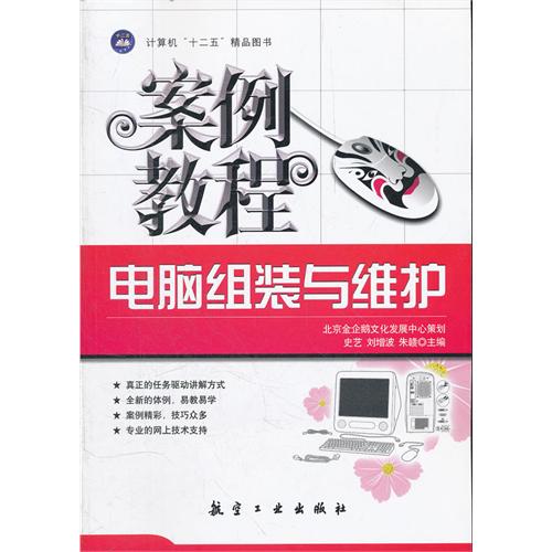 案例教程：电脑组装与维