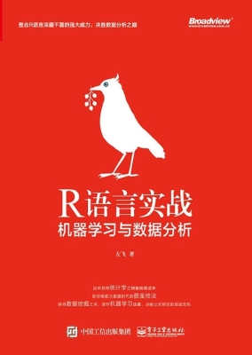 R语言实战——机器学