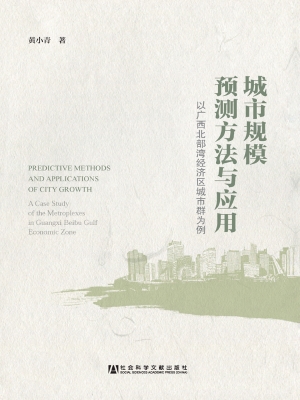城市规模预测方法与应