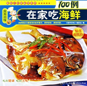 在家吃海鲜100例