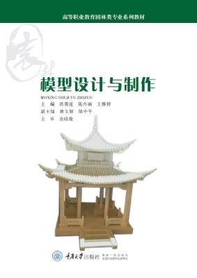 模型设计与制作