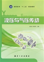 液压与气压传动