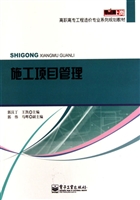 施工项目管理