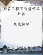 安装工程工程量清单计