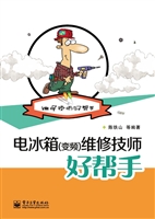 电冰箱（变频）维修技师好