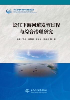 长江下游河道发育过程