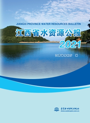 江西省水资源公报 202