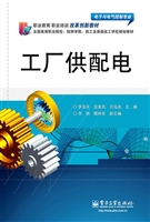 工厂供配电
