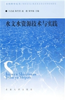 水文水资源技术与实践