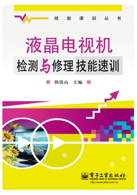 液晶电视机检测与修理