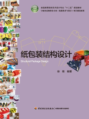 纸包装结构设计