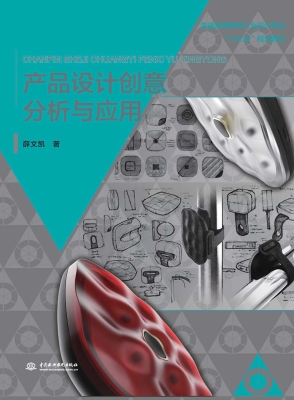 产品设计创意分析与应