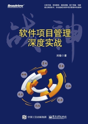 战神——软件项目管理