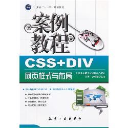 CSS+DIV网页样式与布