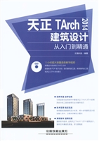 天正TArch 2014建筑设