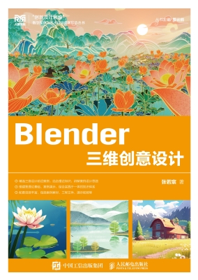 Blender 三维创意设计