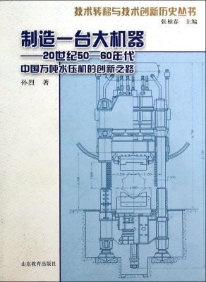 制造一台大机器——20