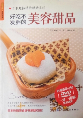 好吃不发胖的美容甜品