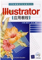 Illustrator应用教程