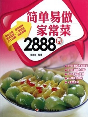 简单易做家常菜2888例