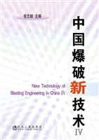 中国爆破新技术 Ⅳ