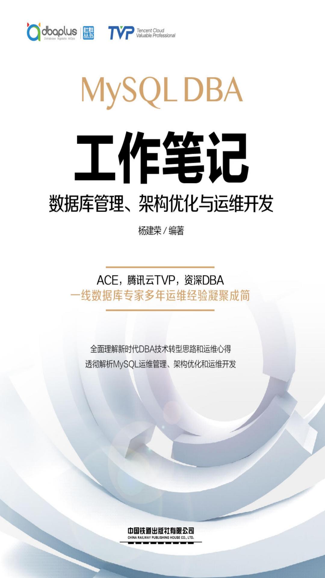 MySQL DBA工作笔记：数