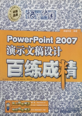PowerPoint 2007演示