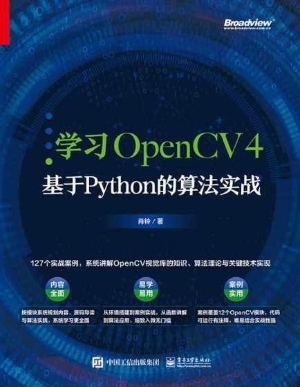 学习OpenCV 4——基于