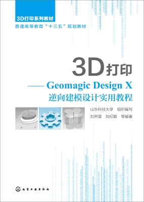 3D打印——Geomagic D