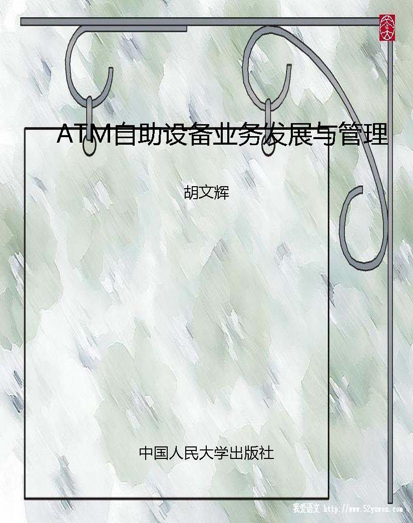 ATM自助设备业务发展