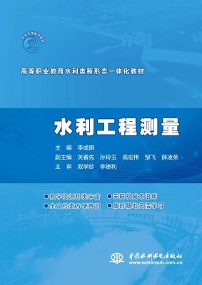 水利工程测量