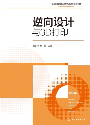 逆向设计与3D打印