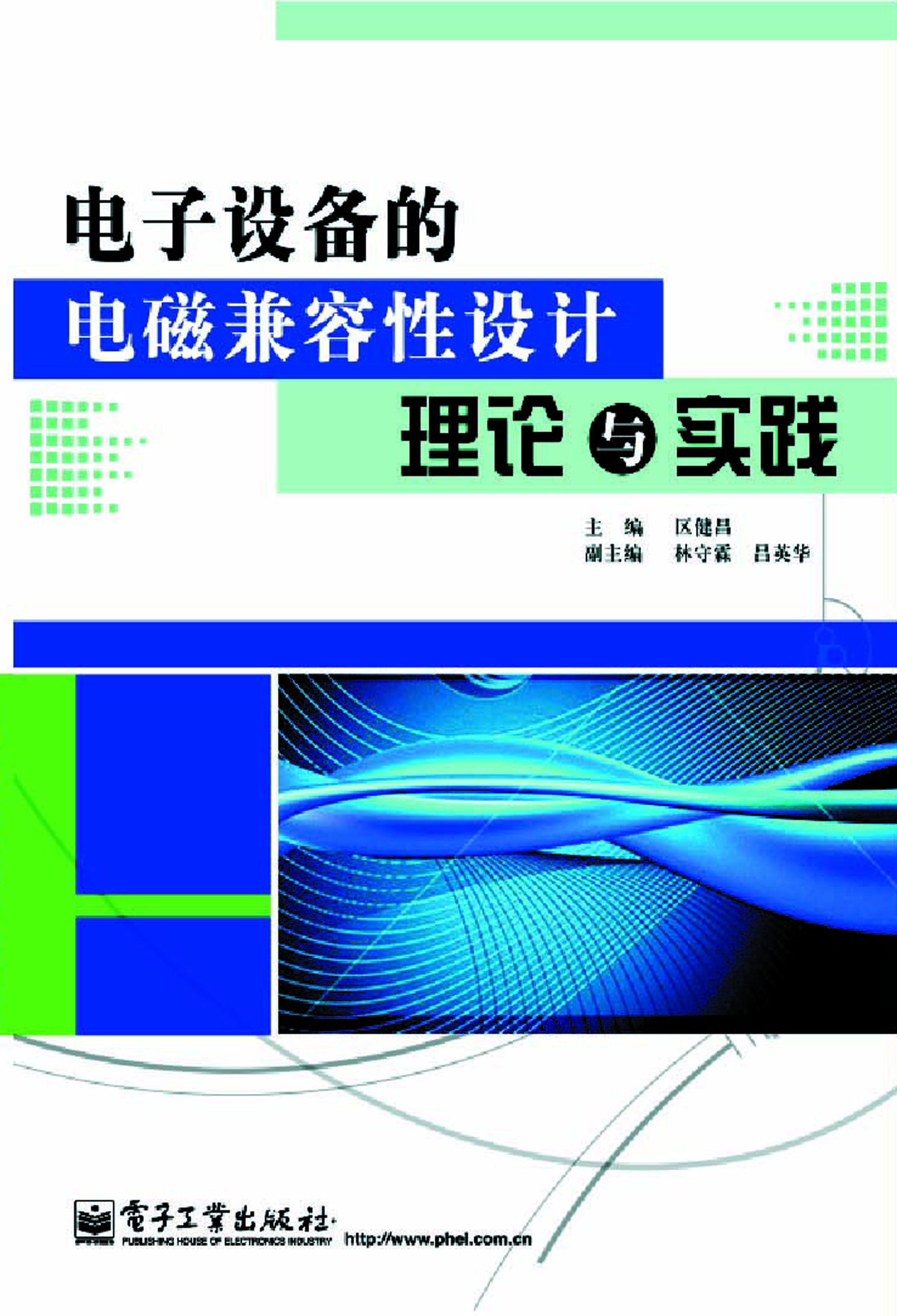 电子设备的电磁兼容性