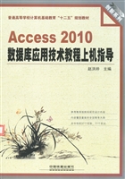 Access 2010数据库应