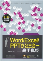 Word/Excel/PPT办公三