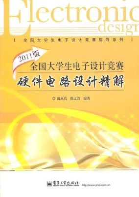 2011版全国大学生电子