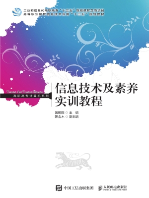 信息技术及素养实训教