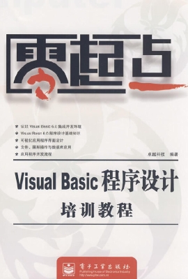 Visual Basic程序设计